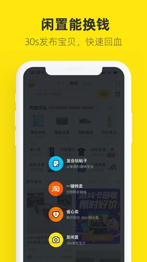 闲鱼app下载安装正版