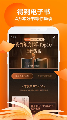 得到app免费会员最新版