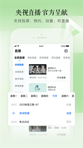 cctv手机电视app下载安装苹果版下载