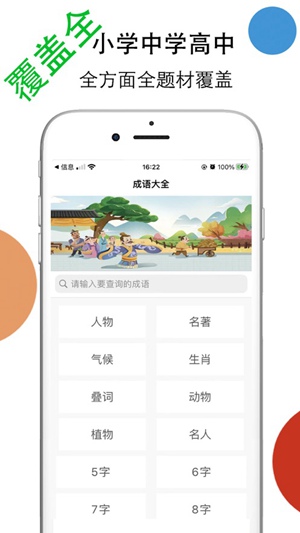 成语大全app下载免费