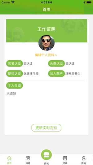 怡美到家技师app最新版