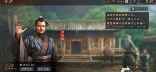 三国志战略版寻访怎么出橙将