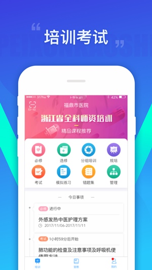 福鼎市医院app下载苹果手机