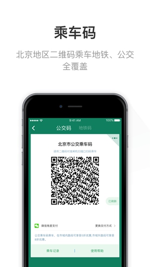 北京一卡通app下载安装2022下载