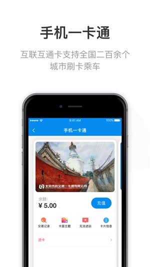 北京一卡通app下载安装2022