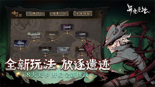 异化之地无限金币版无钻石版