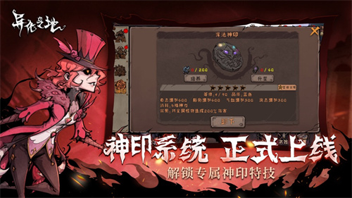 异化之地无限金币版无钻石版破解版