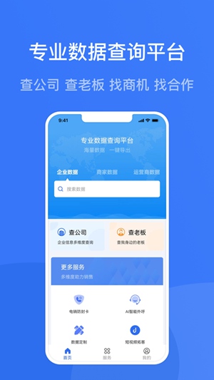 蓝眼查app最新版