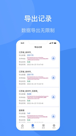 蓝眼查app最新版下载