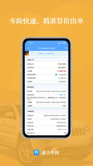 盛大车险app最新版