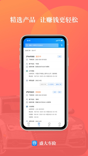 盛大车险app最新版下载