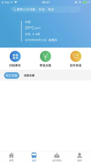 安阳行app优惠下载