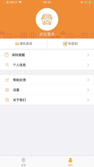 公交行app下载安装最新版下载