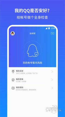 QQ安全中心手机版下载