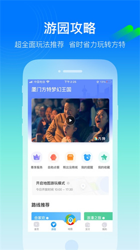 方特旅游app下载最新版