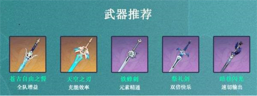 原神万叶用什么武器