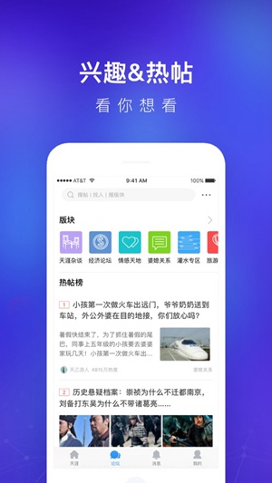 天涯社区app官方下载最新版手机app