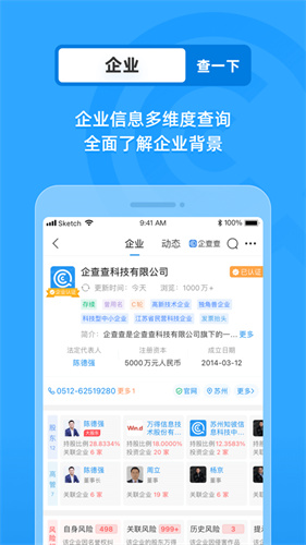 企查查app下载安装最新版