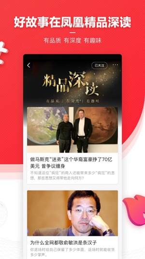 凤凰新闻app下载老版本下载