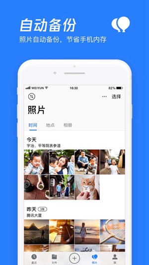 腾讯微云app下载安卓