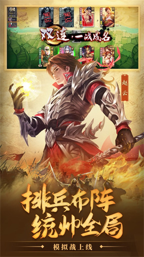 三国杀安卓版下载v3.79