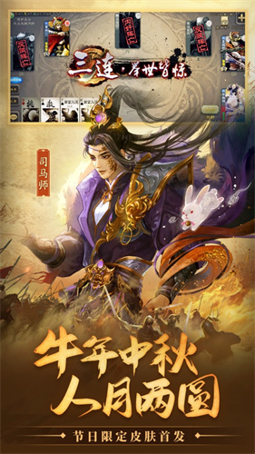 三国杀安卓版下载v3.79最新版