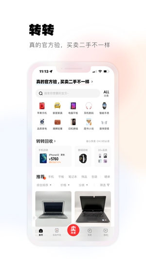 转转app下载安装到手机