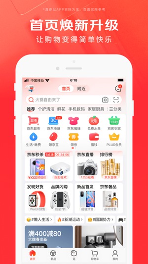 京东app下载京东购物下载