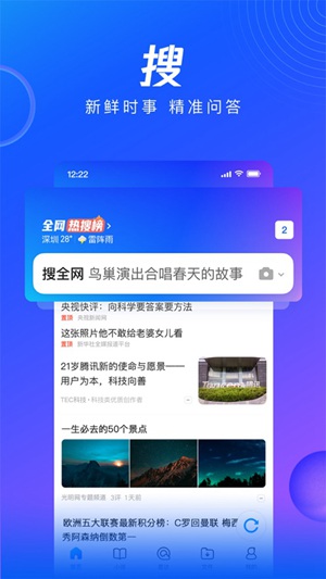 qq浏览器下载安装2022下载