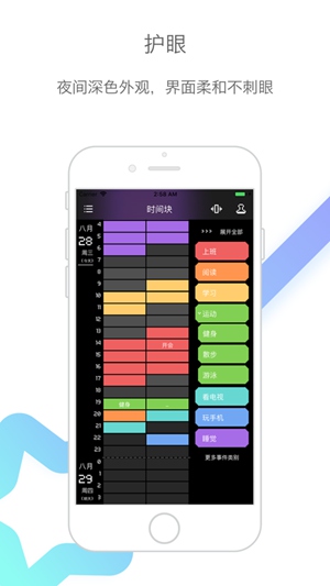 时间块app安卓版