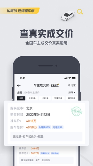 懂车帝app下载安装2021下载