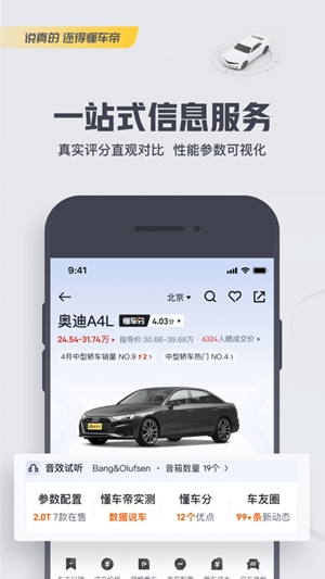 懂车帝app下载安装2021