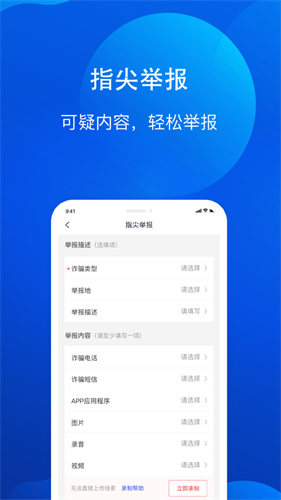 全民反诈中心app下载安装破解版