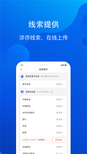 全民反诈中心app下载安装最新版