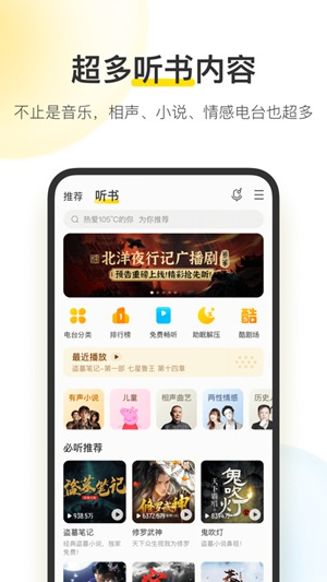 酷我音乐app下载安装2017