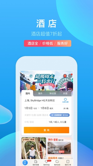 携程旅行app下载手机版