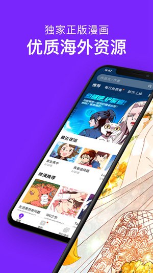 咚漫漫画app下载免费