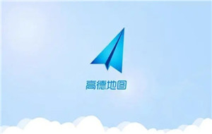 高德地图怎么分享路线给微信好友