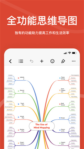 xmind思维导图手机版免费最新版