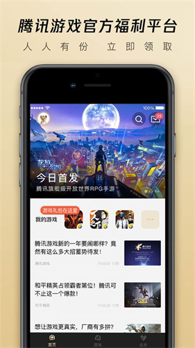 心悦俱乐部app下载安装最新版