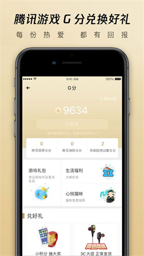 心悦俱乐部app下载安装下载