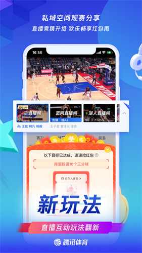 下载腾讯体育app下载安装最新版