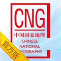 中国国家地理电子版