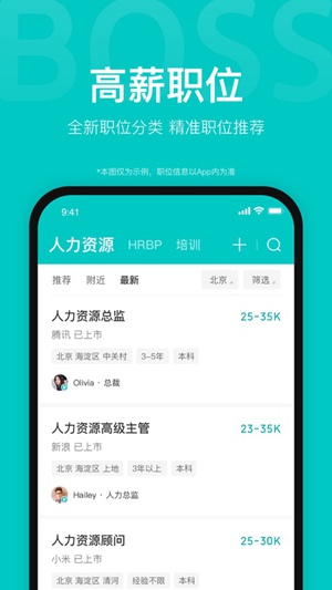 boss直聘app下载安卓版