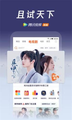 腾讯视频免vip版app