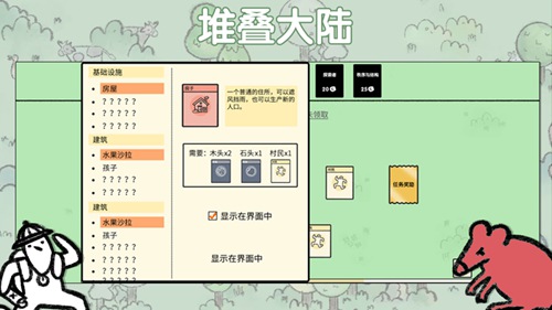 堆叠大陆游戏下载中文下载