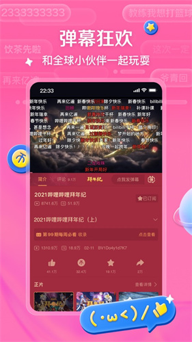 下载哔哩哔哩app免费最新版