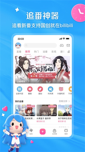 下载哔哩哔哩app免费破解版