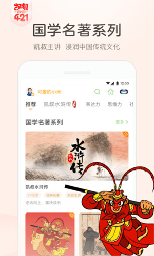 凯叔讲故事下载app安装