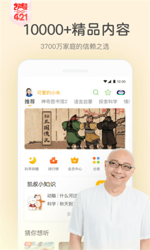 凯叔讲故事下载app